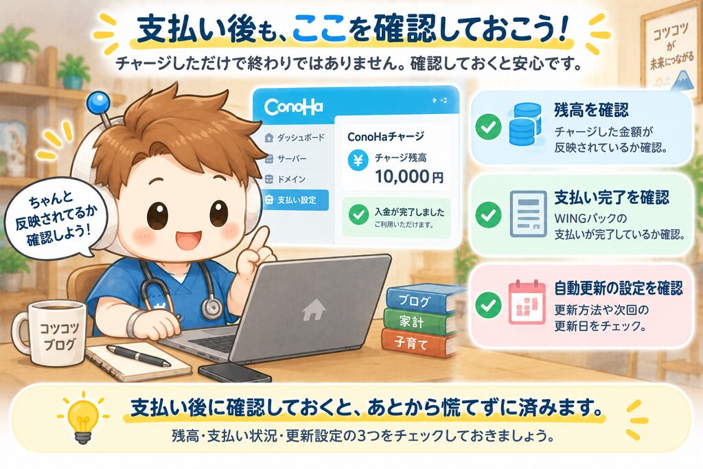 「支払って終わりではない」確認ポイント